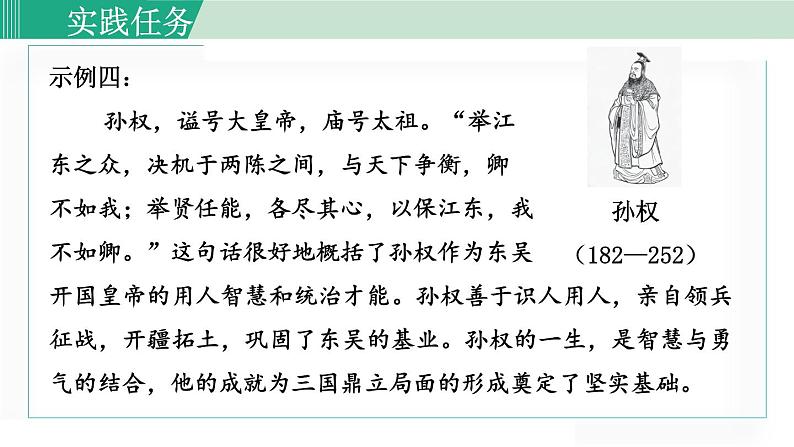 统编版七年级语文下册课件《阅读综合实践》第7页