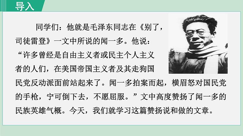 统编版七年级语文下册课件2《说和做》第1页
