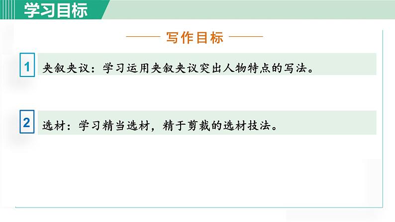 统编版七年级语文下册课件2《说和做》第4页