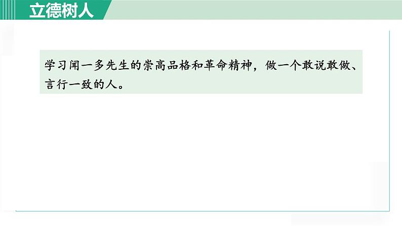 统编版七年级语文下册课件2《说和做》第5页