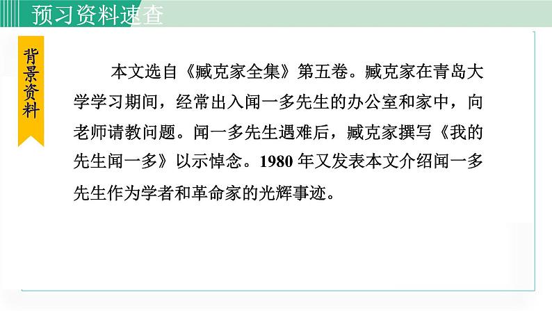 统编版七年级语文下册课件2《说和做》第7页