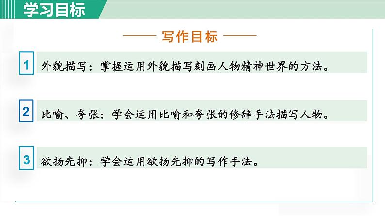 统编版七年级语文下册课件3《列夫 托尔斯泰》第3页