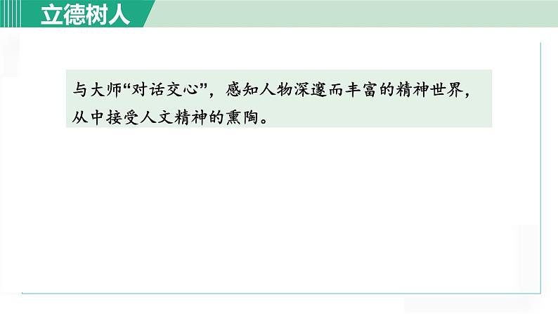统编版七年级语文下册课件3《列夫 托尔斯泰》第4页