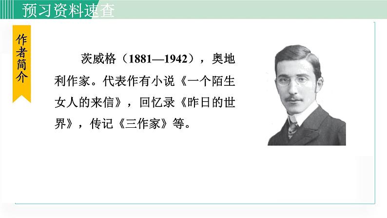 统编版七年级语文下册课件3《列夫 托尔斯泰》第5页