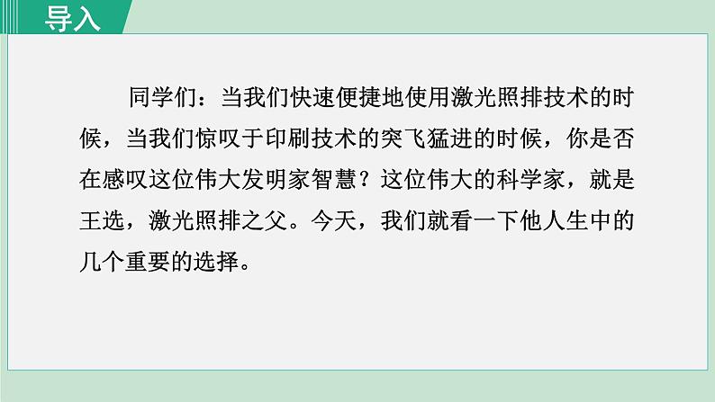 统编版语文八年级下册课件15《我一生中的重要选择》第1页