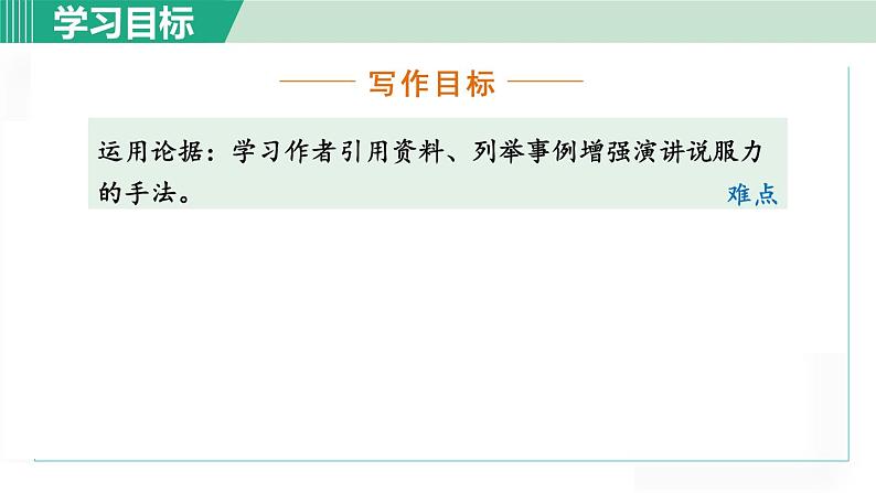 统编版语文八年级下册课件15《我一生中的重要选择》第4页