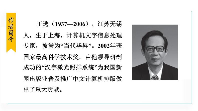 统编版语文八年级下册课件15《我一生中的重要选择》第6页