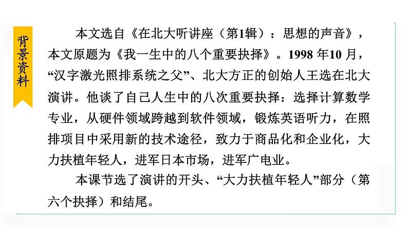 统编版语文八年级下册课件15《我一生中的重要选择》第7页