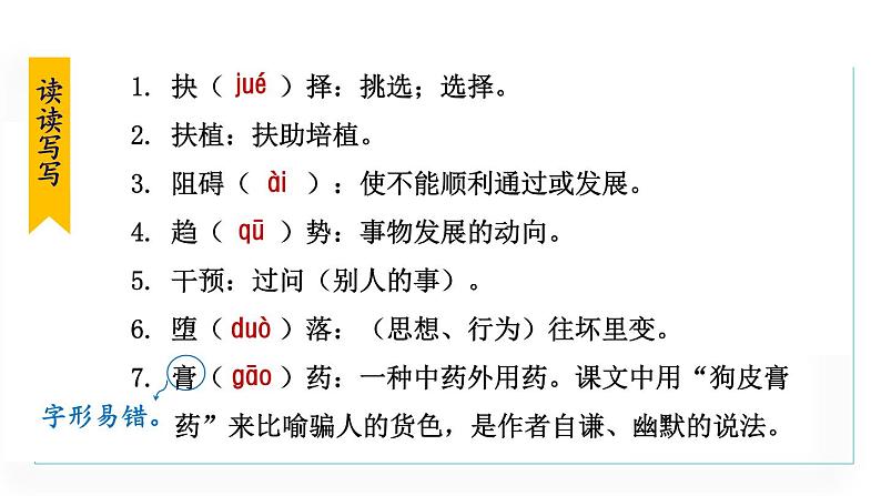 统编版语文八年级下册课件15《我一生中的重要选择》第8页