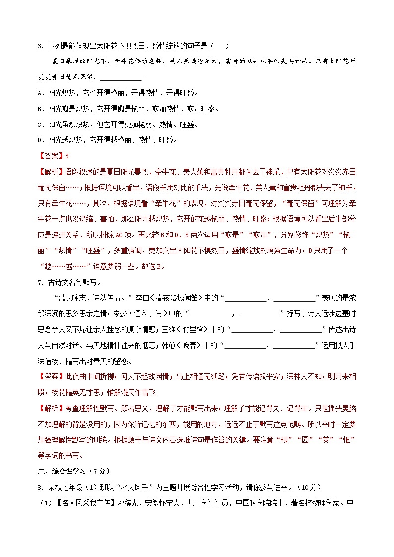 部编版语文七年级下册第1单元检测（B卷）（解析版）第3页