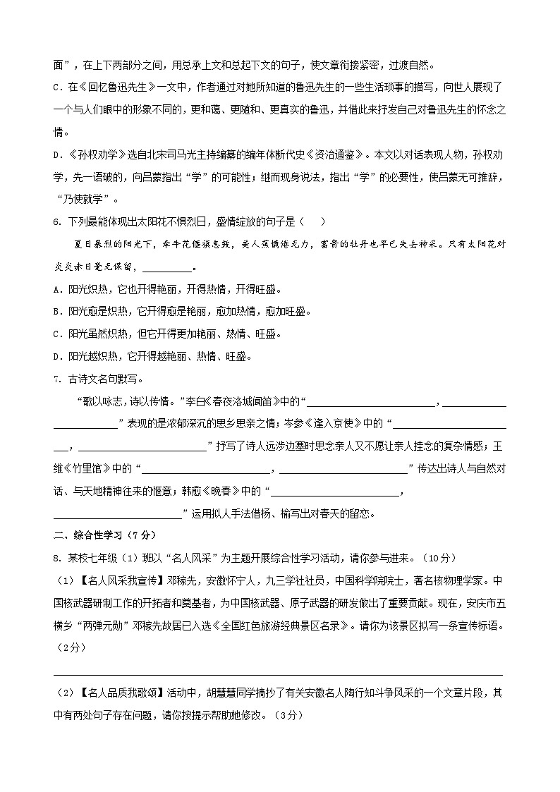 部编版语文七年级下册第1单元检测（B卷）第2页