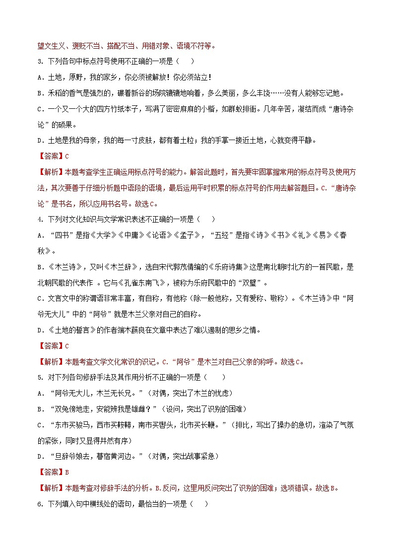 部编版语文七年级下册第2单元检测（B卷）（解析版）第2页