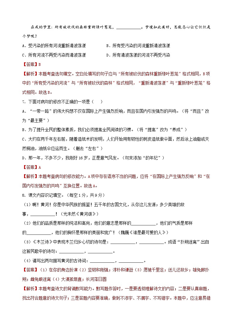 部编版语文七年级下册第2单元检测（B卷）（解析版）第3页