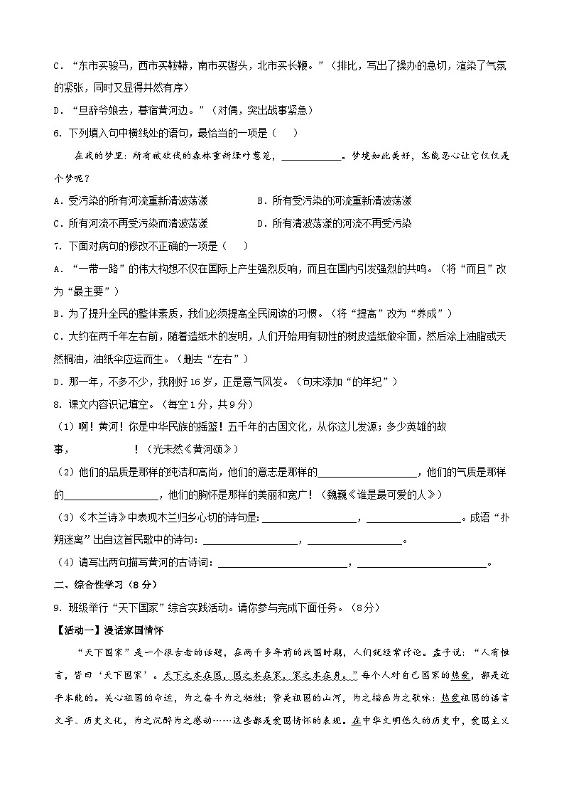 部编版语文七年级下册第2单元检测（B卷）试题第2页