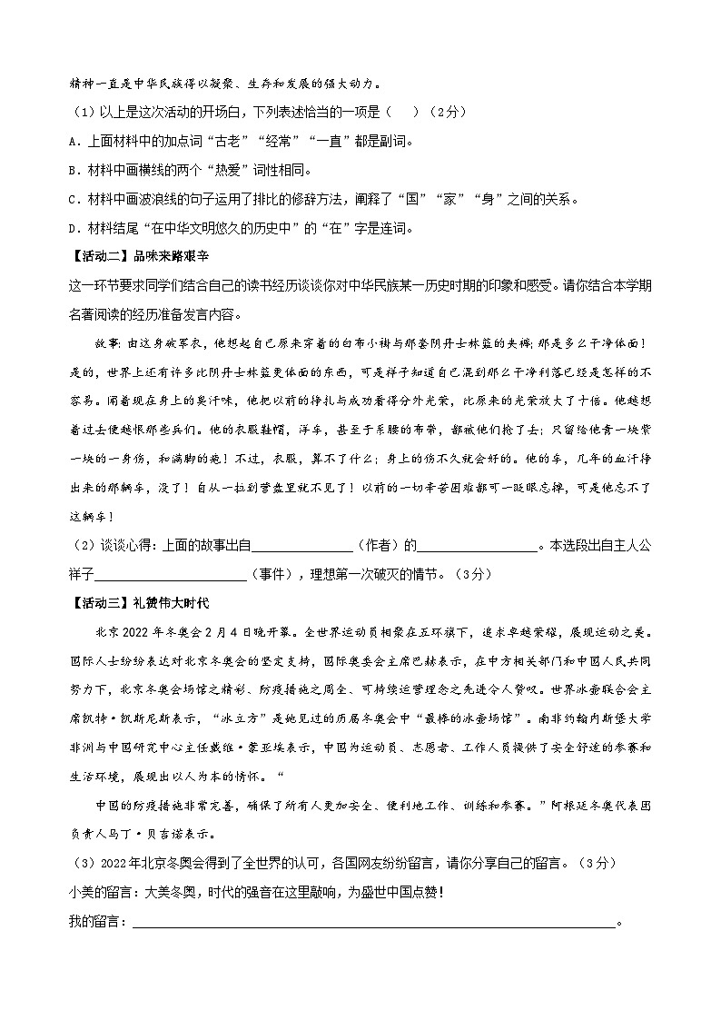 部编版语文七年级下册第2单元检测（B卷）试题第3页