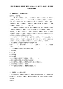 重庆市渝高中学教育集团2024-2025学年九年级上学期期末语文试题