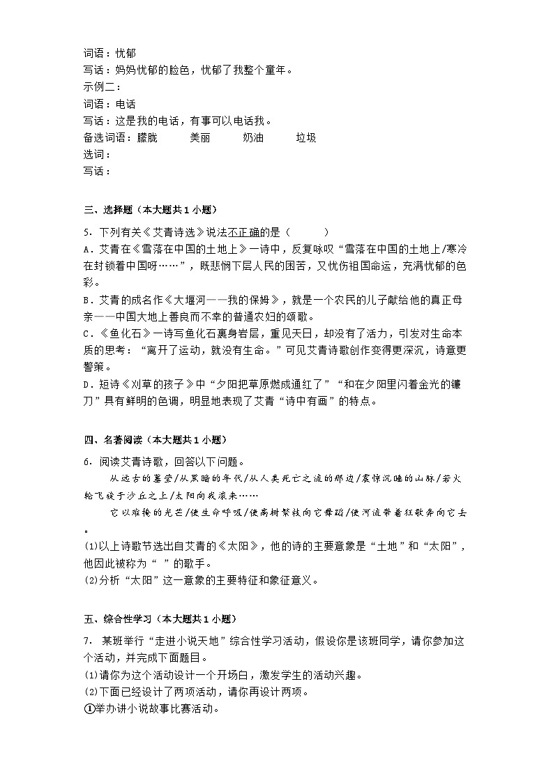 重庆市渝高中学教育集团2024-2025学年九年级上学期期末语文试题第2页