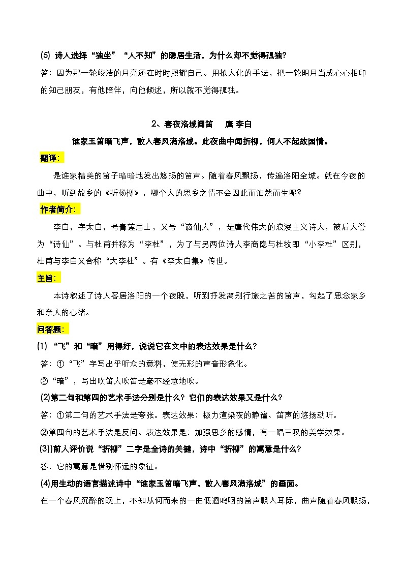 统编版（2024新版）七年级下册语文13首古诗常考知识点汇编 学案第2页