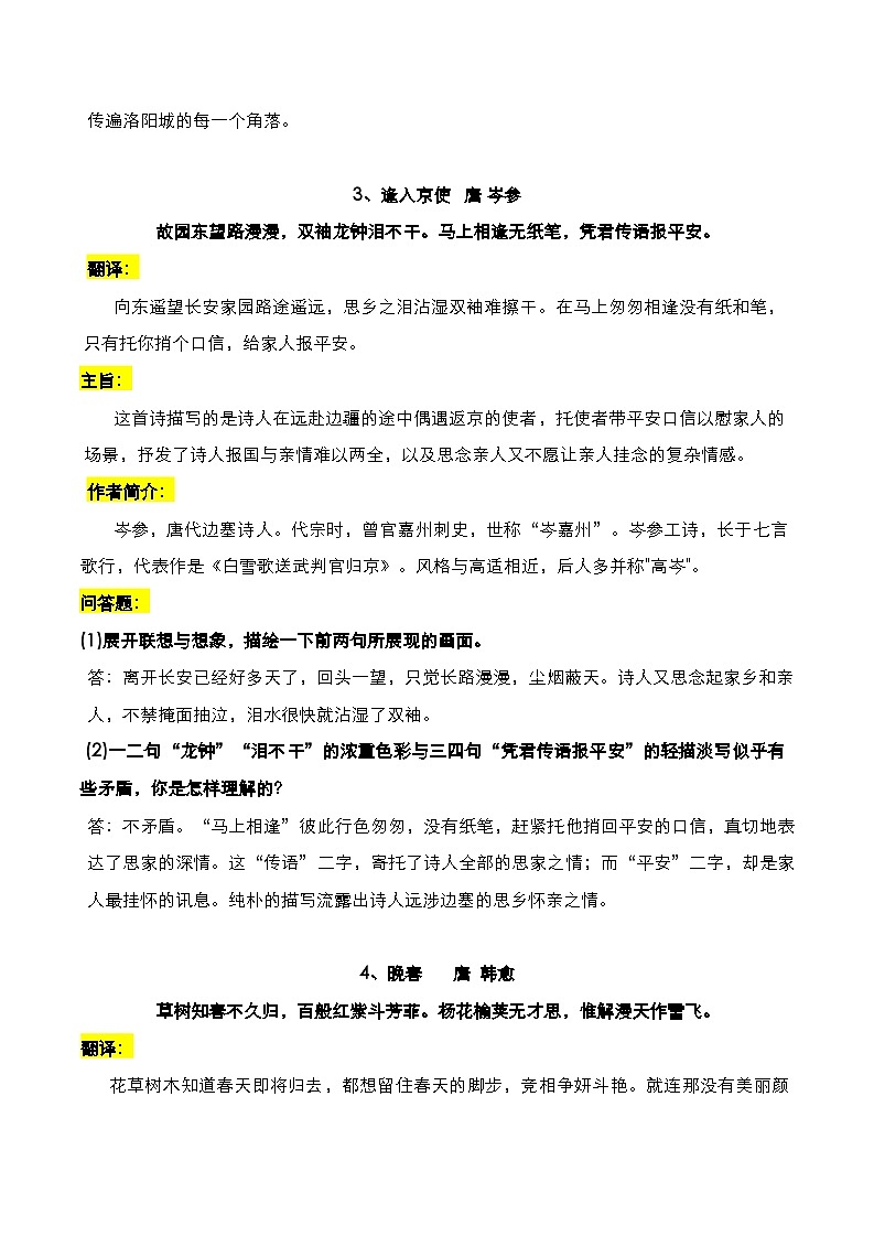 统编版（2024新版）七年级下册语文13首古诗常考知识点汇编 学案第3页