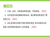 七下课外古诗词诵读一（课件+素材）