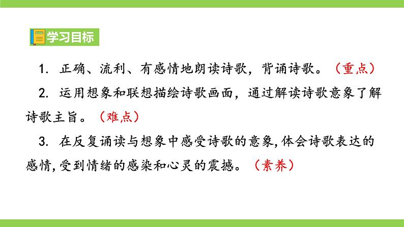 课外古诗词诵读一第2页