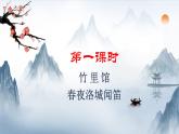 七下课外古诗词诵读一（课件+素材）