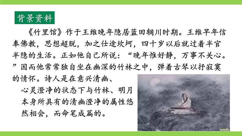 课外古诗词诵读一第6页