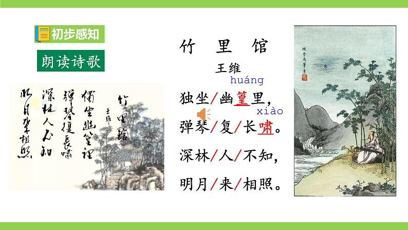 课外古诗词诵读一第7页