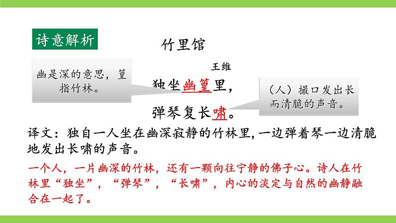 课外古诗词诵读一第8页