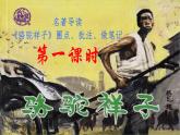 整本书阅读《骆驼祥子》圈点、批注、做笔记（课件+教案+测试）