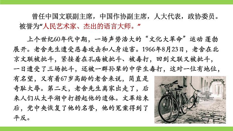 整本书阅读《骆驼祥子》圈点、批注、做笔记第7页