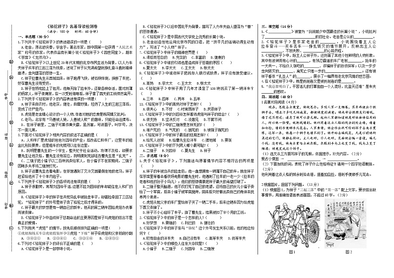 整本书阅读《骆驼祥子》检测卷（原卷版）第1页