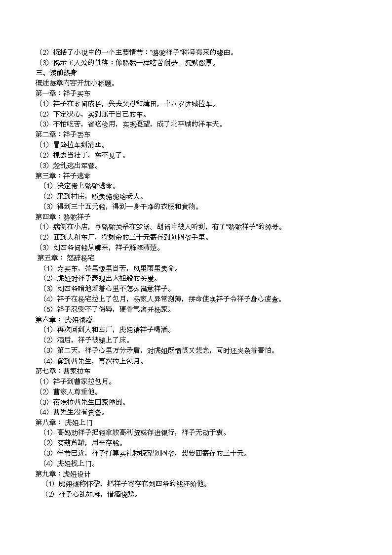 整本书阅读《骆驼祥子》教学设计第3页