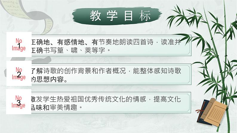 部编版2025春七年级下册语文第三单元课文古诗词诵读（一） 课件第2页