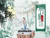 部编版2025春七年级下册语文第三单元课文古诗词诵读（一） 课件