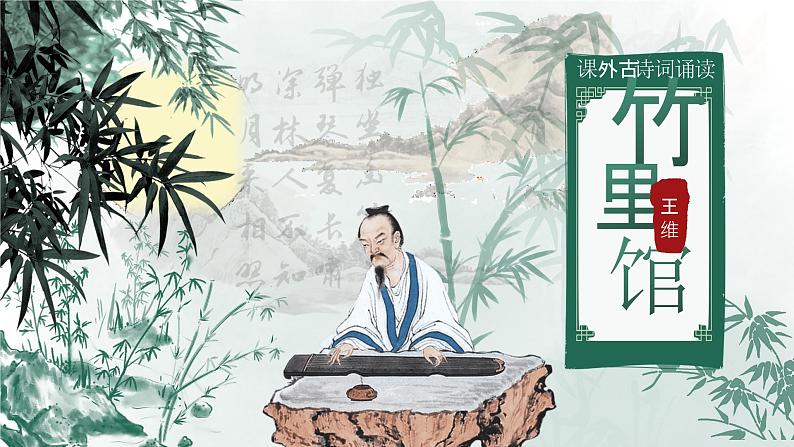 部编版2025春七年级下册语文第三单元课文古诗词诵读（一） 课件第3页