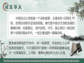 部编版2025春七年级下册语文第三单元课文古诗词诵读（一） 课件