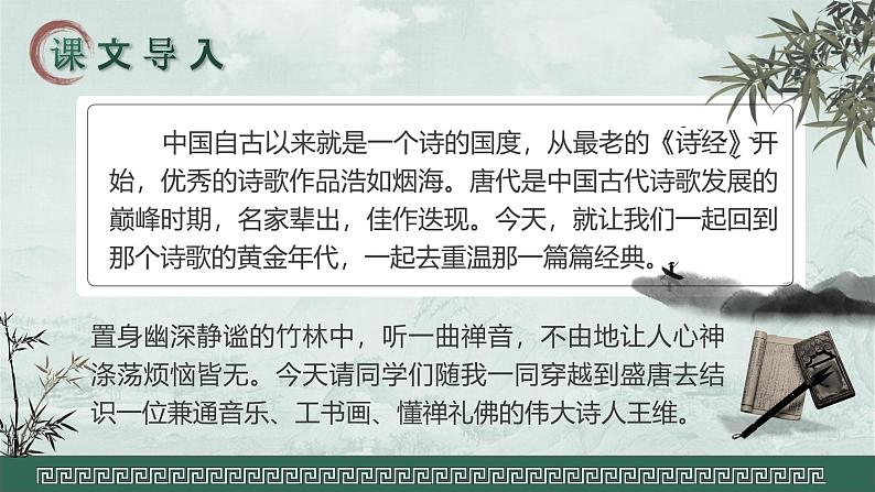 部编版2025春七年级下册语文第三单元课文古诗词诵读（一） 课件第4页