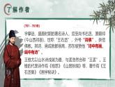 部编版2025春七年级下册语文第三单元课文古诗词诵读（一） 课件