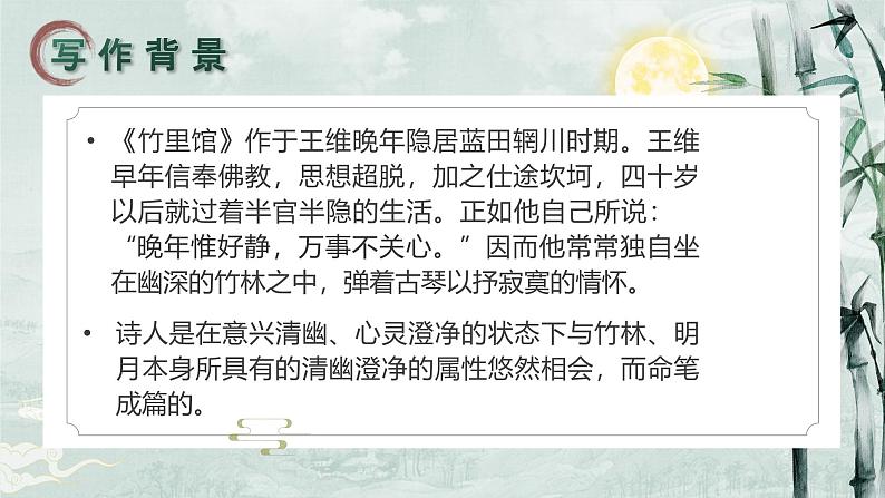 部编版2025春七年级下册语文第三单元课文古诗词诵读（一） 课件第7页