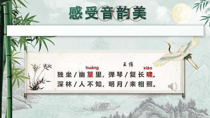 部编版2025春七年级下册语文第三单元课文古诗词诵读（一） 课件第8页