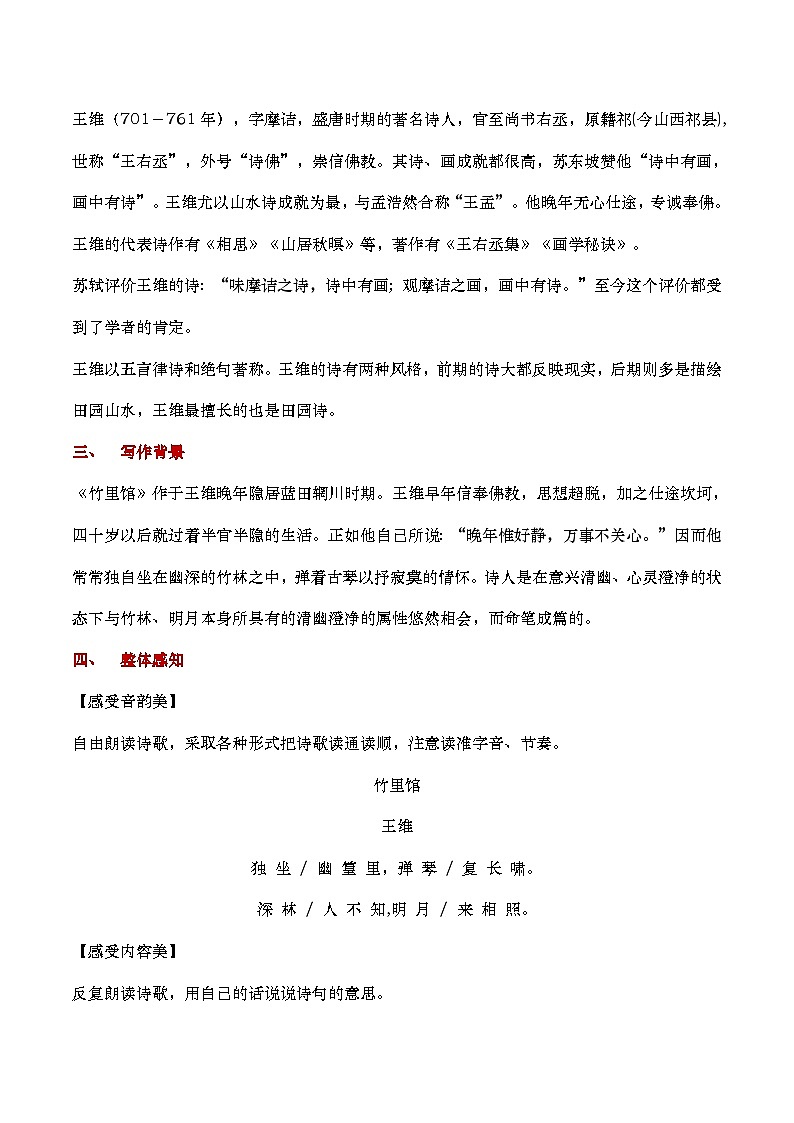 部编版2025春七年级下册语文课外古诗词诵读  教案第2页