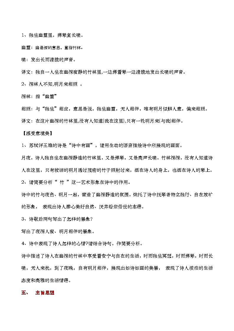 部编版2025春七年级下册语文课外古诗词诵读  教案第3页