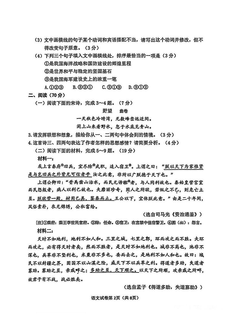 福建省莆田市2024-2025学年八年级上学期期末考试语文试题第2页