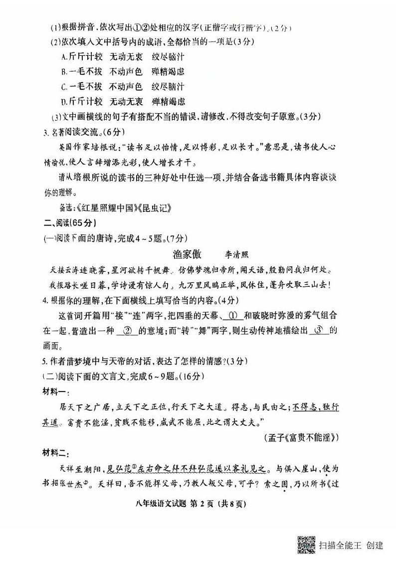 福建省三明市三元区校联考2024-2025学年八年级上学期期末考试语文试题第2页