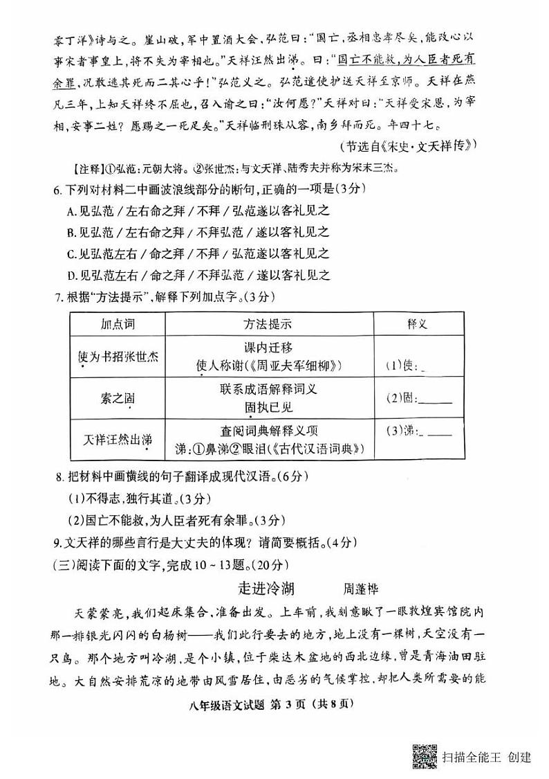 福建省三明市三元区校联考2024-2025学年八年级上学期期末考试语文试题第3页