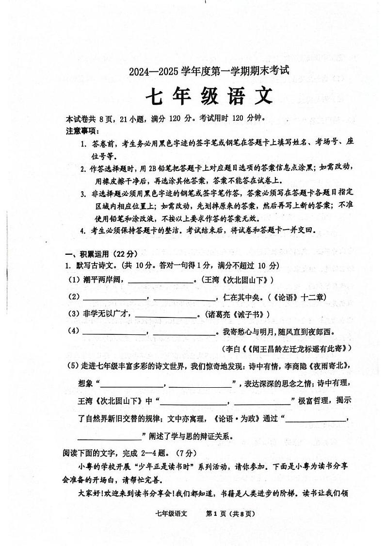 广东省茂名市信宜市2024-2025学年七年级上学期1月期末语文试题第1页