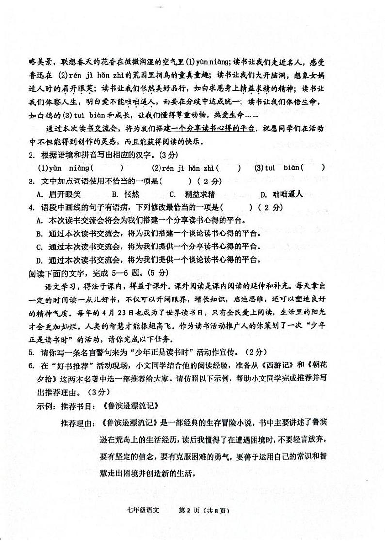 广东省茂名市信宜市2024-2025学年七年级上学期1月期末语文试题第2页