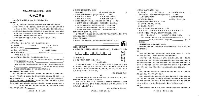 广东省韶关市仁化县2024-2025学年七年级上学期期末考试语文试题第1页