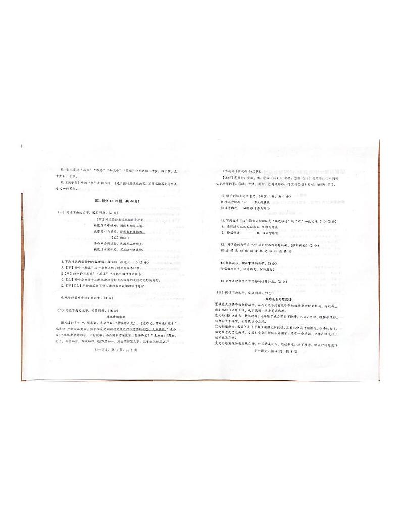 河北省邯郸市第十中学2024-2025学年七年级上学期期末考试语文试题第2页